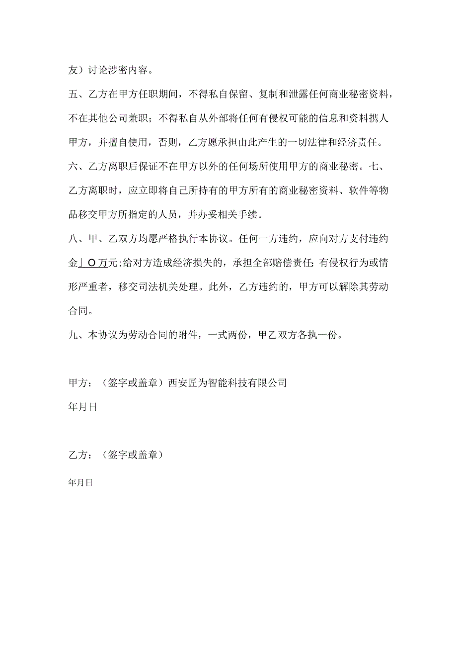 公司文件05保密协议.docx_第2页