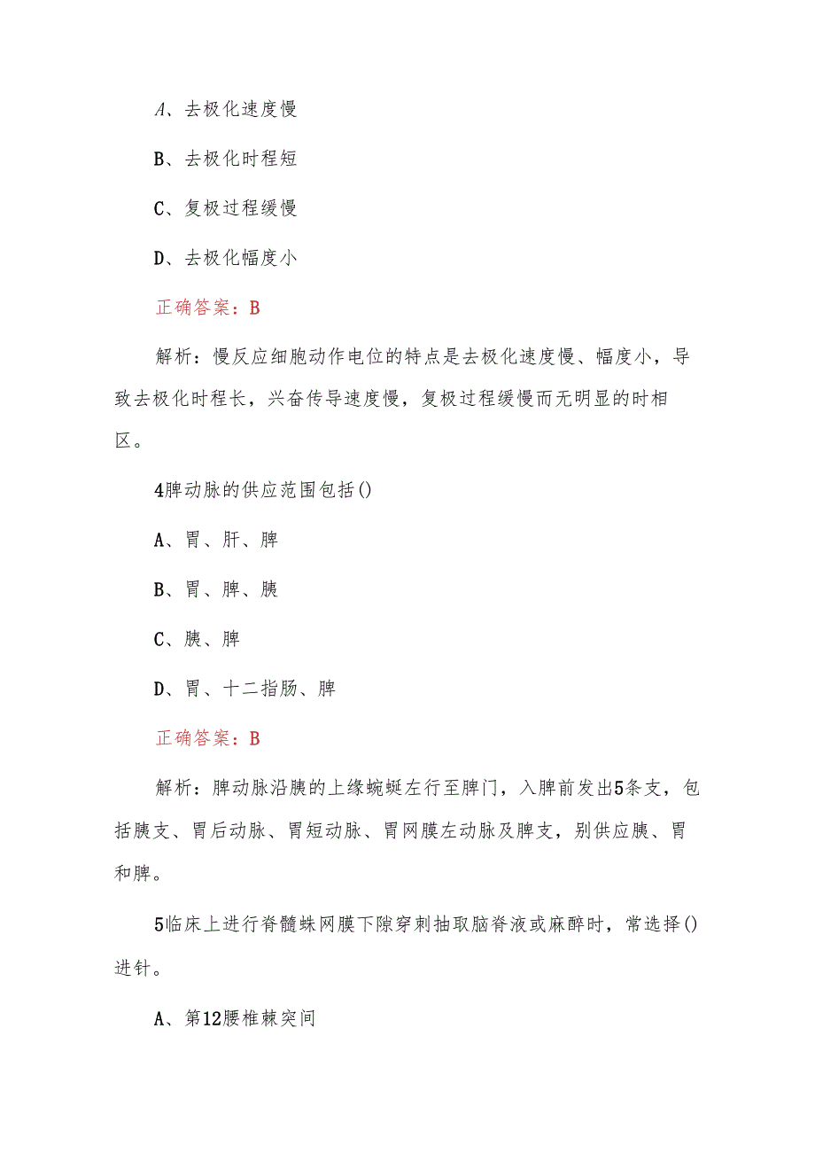 医院医护人员招聘知识考试题(附含答案).docx_第2页