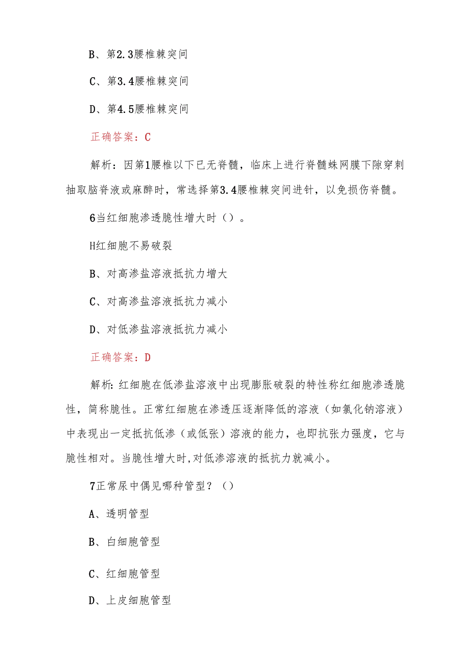 医院医护人员招聘知识考试题(附含答案).docx_第3页