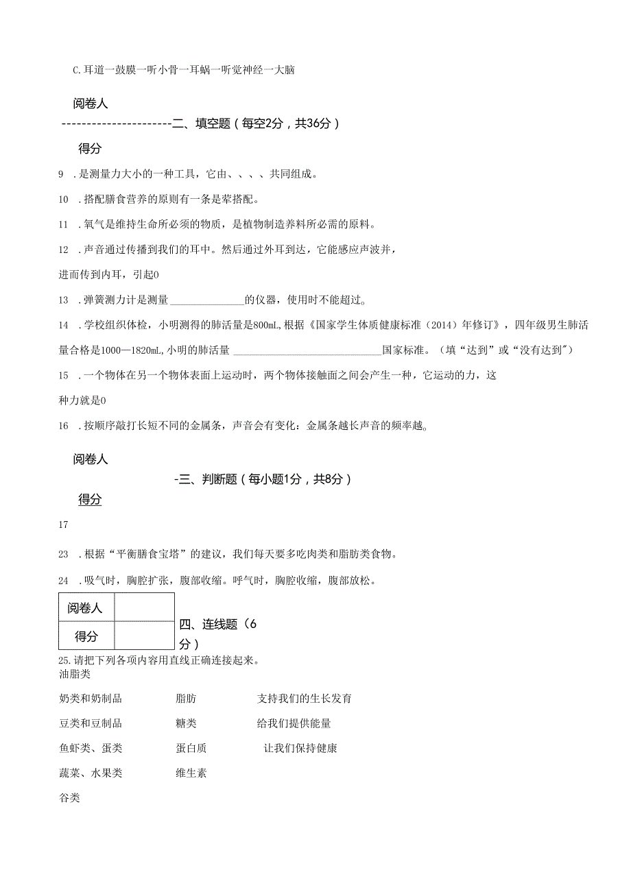 贵州省黔东南苗族侗族自治州2024-2025学年四年级上学期1月期末科学试题.docx_第2页