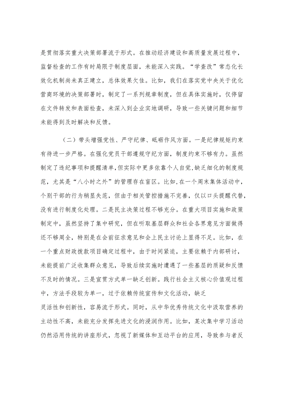 某市财政局局长2024年度民主生活会对照检查材料.docx_第2页