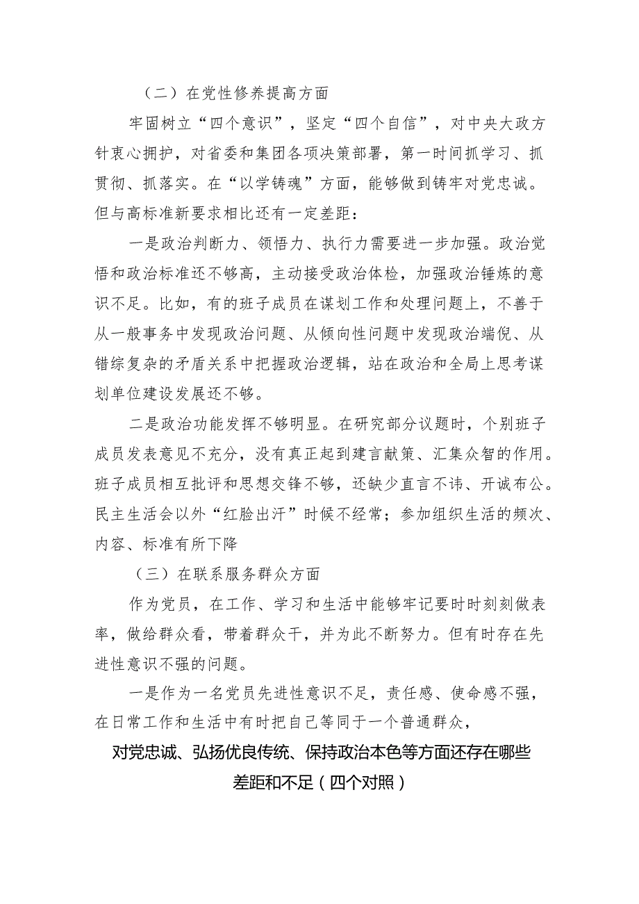 最新检视联系服务群众情况看为身边群众做了什么实事好事还有哪些差距等四个方面存在问题资料10篇（完整版）.docx_第3页