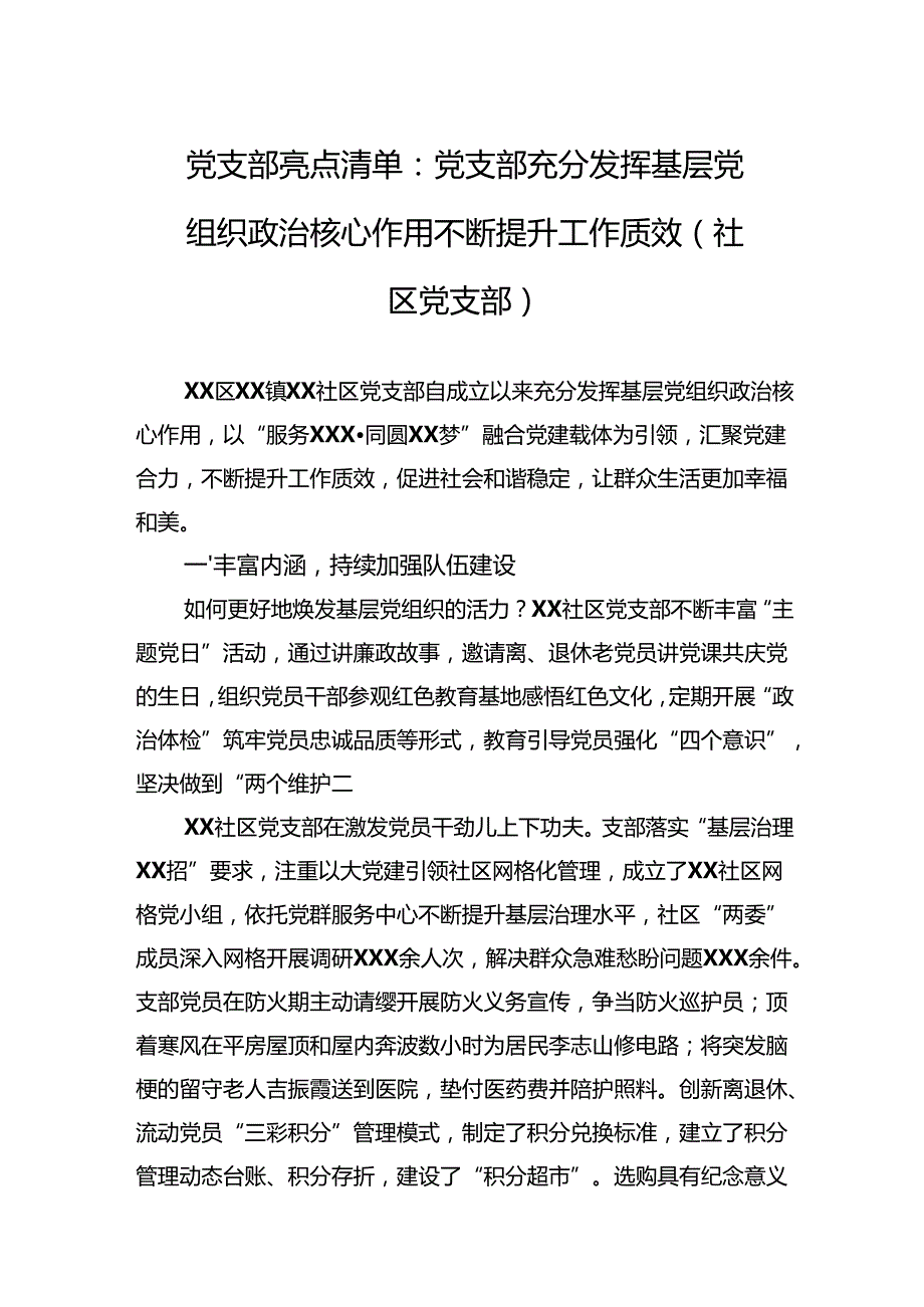 2024党支部亮点清单汇编（8篇）.docx_第2页