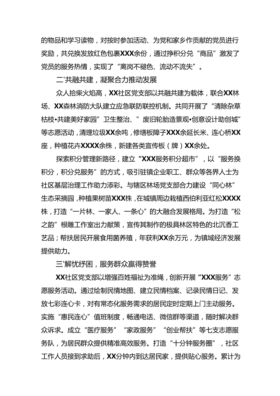 2024党支部亮点清单汇编（8篇）.docx_第3页