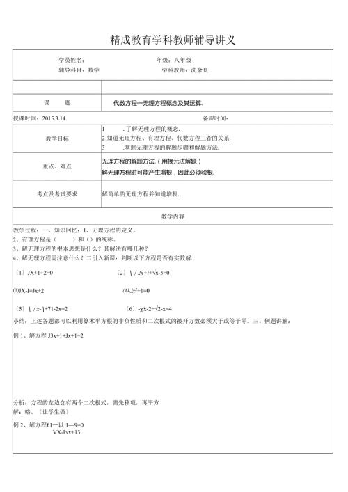 沪教版八年级下无理方程教案.docx