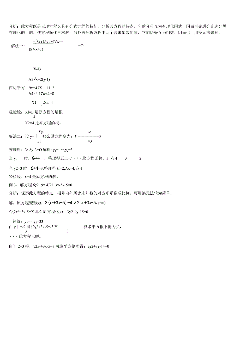 沪教版八年级下无理方程教案.docx_第2页