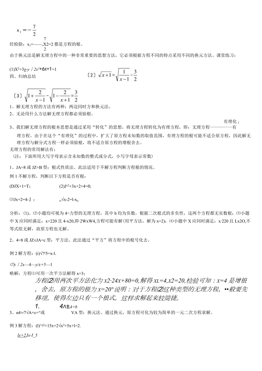 沪教版八年级下无理方程教案.docx_第3页