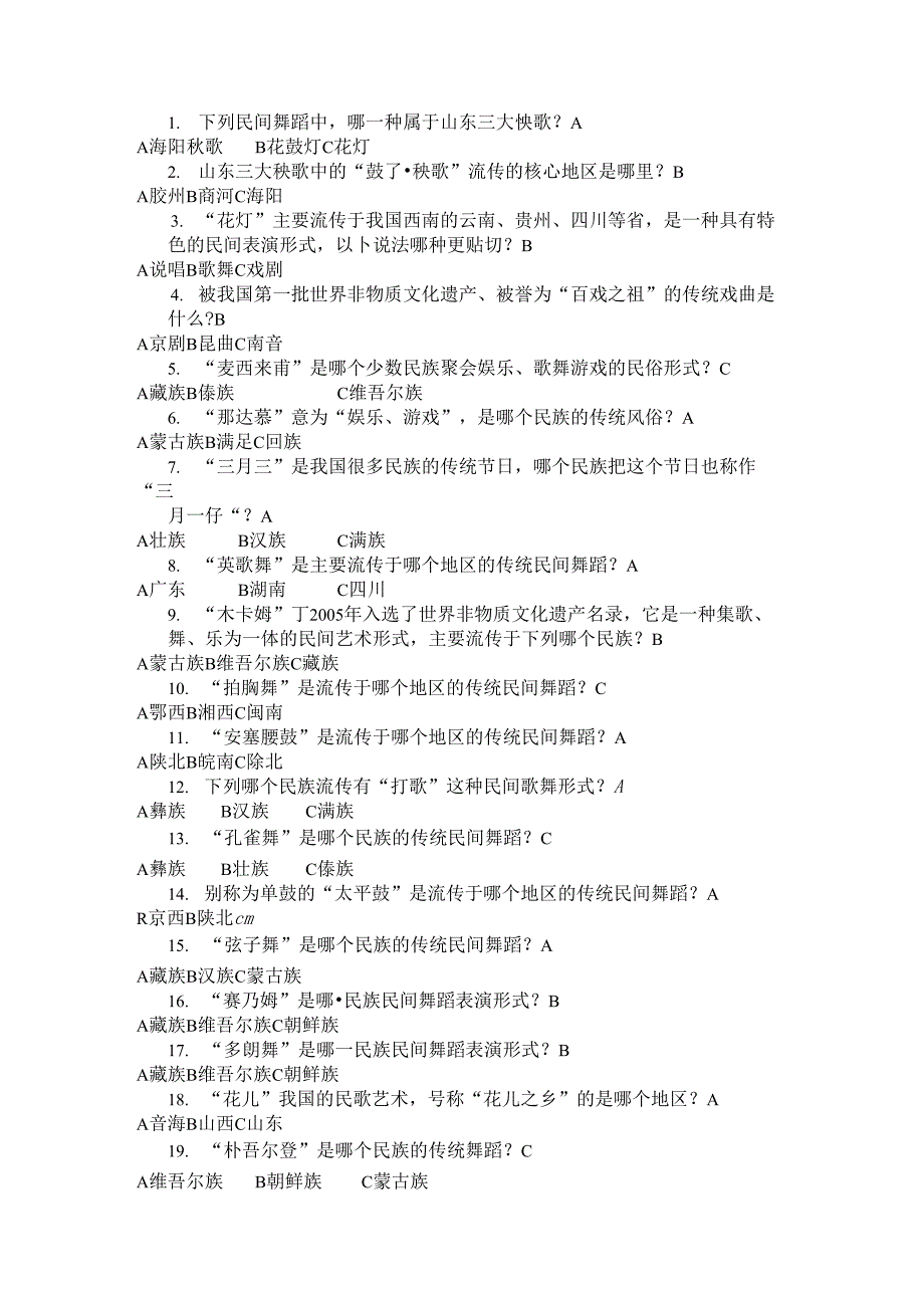 中职学校技能大赛舞蹈表演赛项题库.docx_第1页