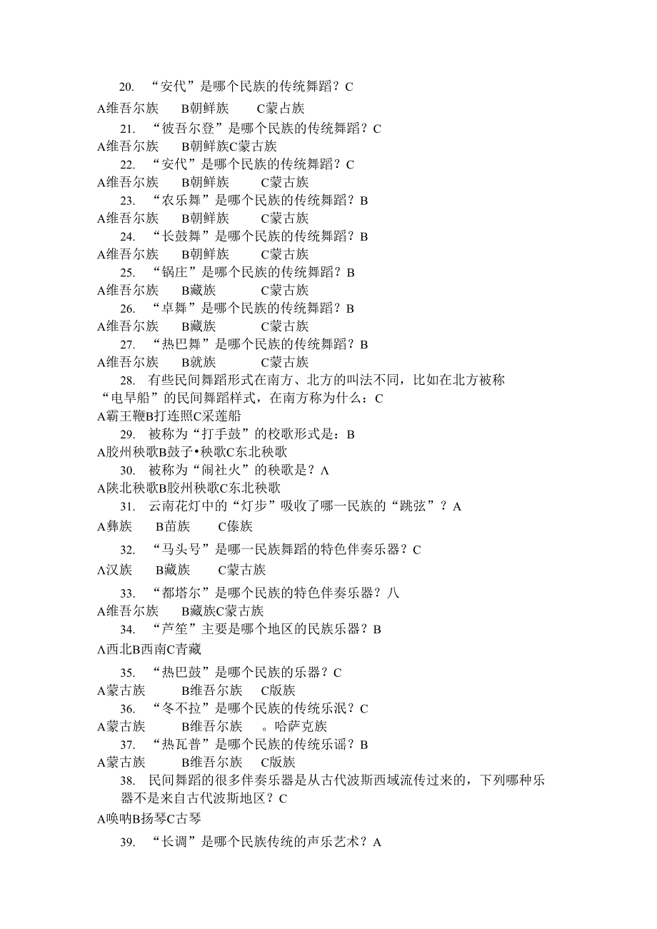 中职学校技能大赛舞蹈表演赛项题库.docx_第2页