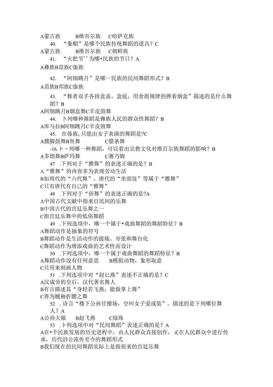 中职学校技能大赛舞蹈表演赛项题库.docx_第3页