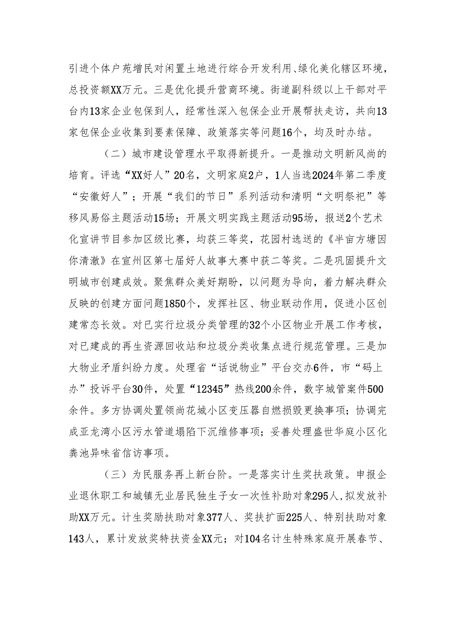 XX街道办事处2024年工作总结和2025年工作安排.docx_第2页
