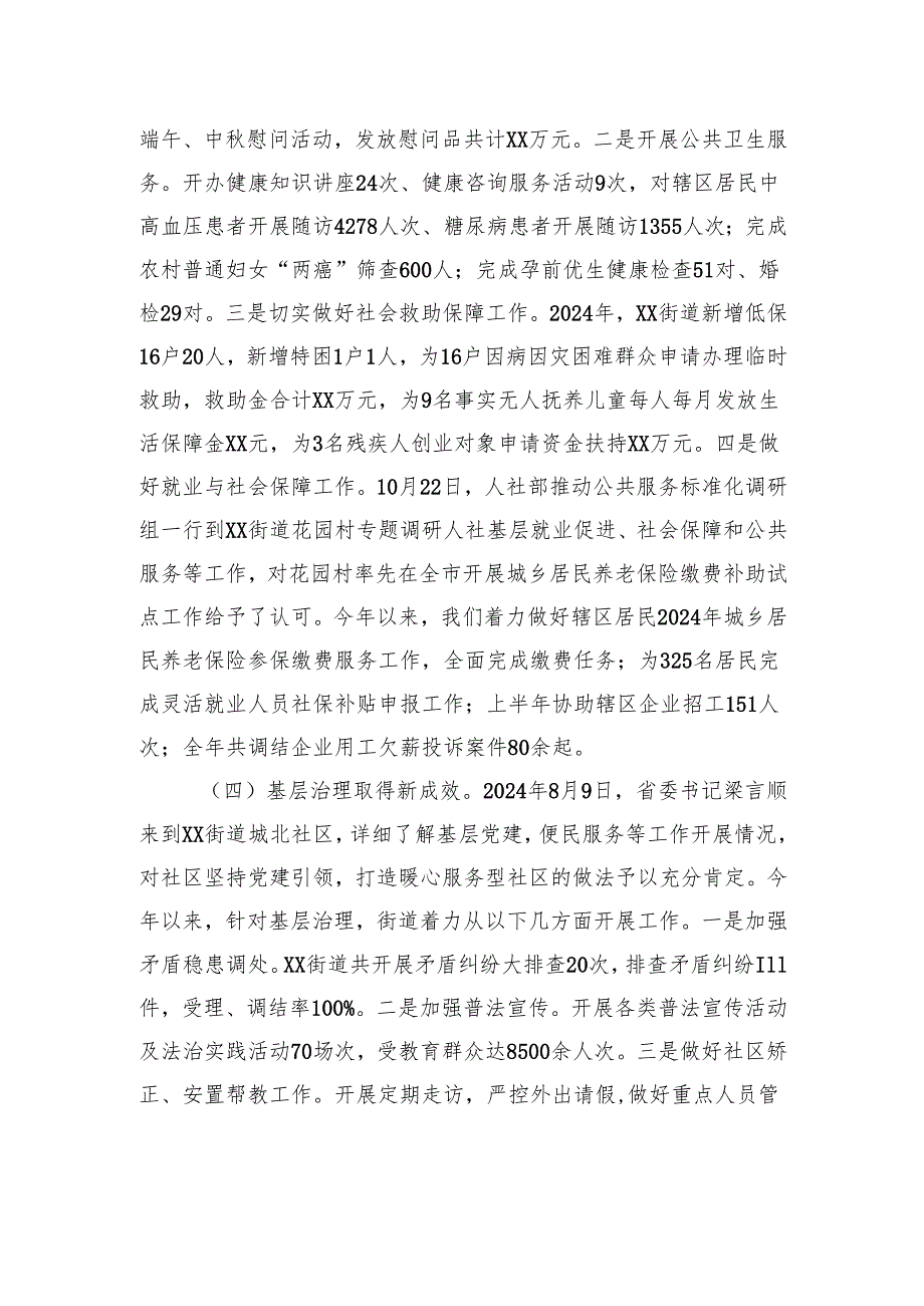 XX街道办事处2024年工作总结和2025年工作安排.docx_第3页