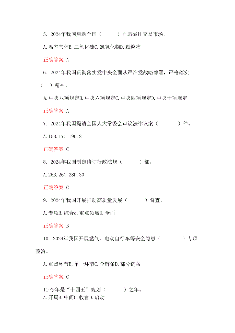 学习2025年两会精神应知应会知识测试单选题(100道)附答案与中央八项规定精神学习教育党课讲稿3篇.docx_第3页