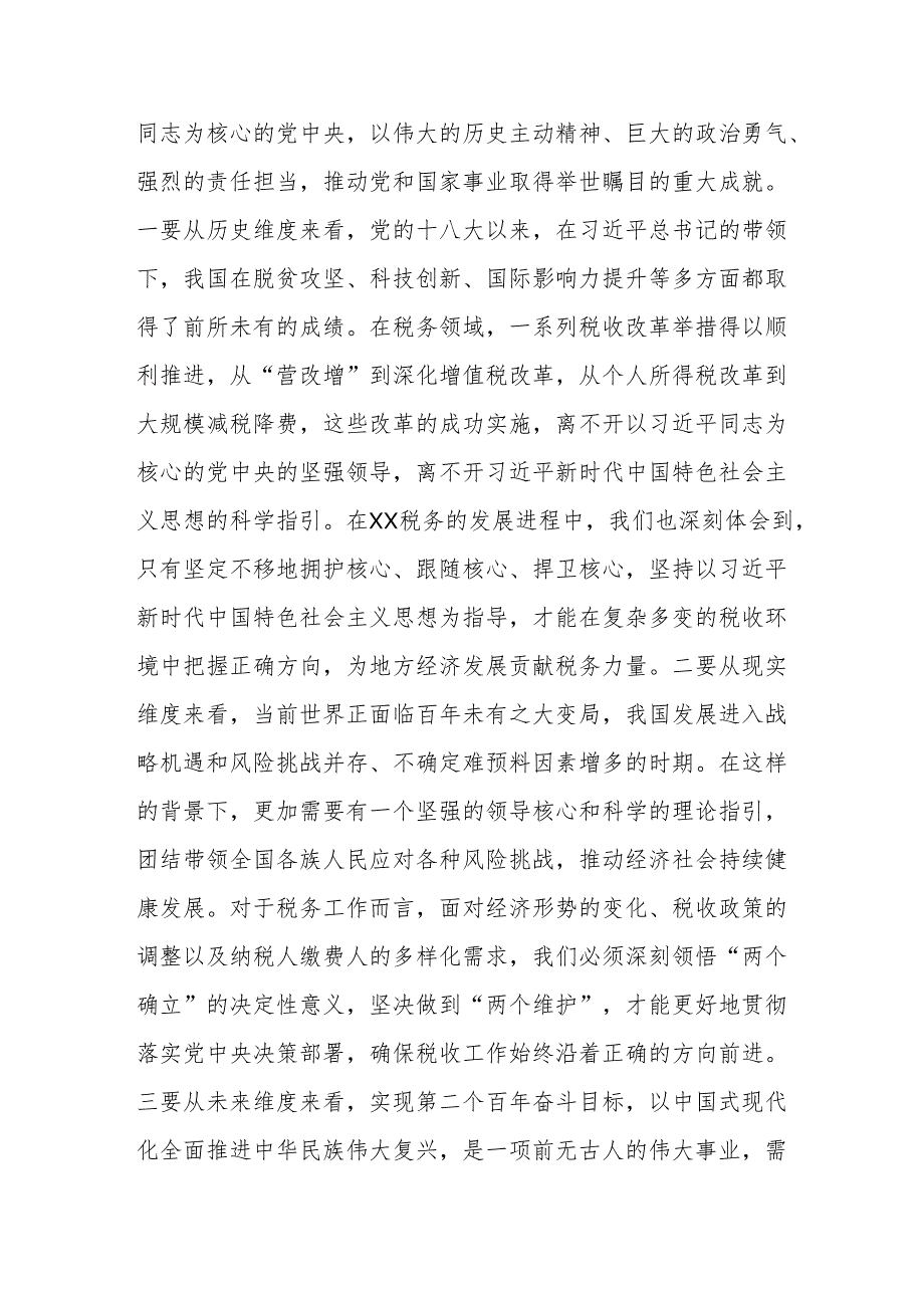 在税务机关党委理论学习中心组专题学习全国“两会”上的重要讲话精神研讨交流会上的发言范文.docx_第2页