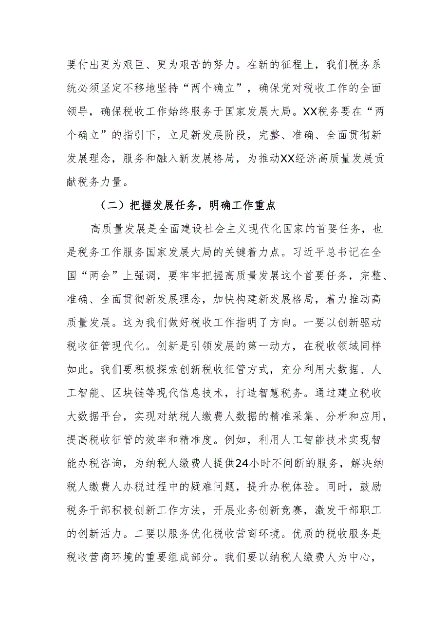 在税务机关党委理论学习中心组专题学习全国“两会”上的重要讲话精神研讨交流会上的发言范文.docx_第3页