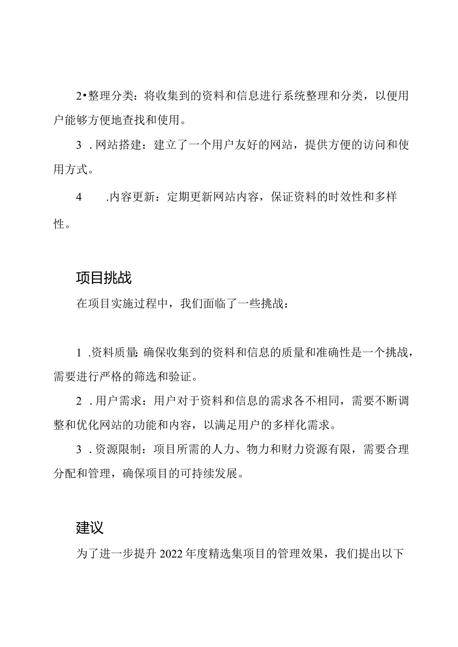 2022精选集管理评审报告.docx_第2页