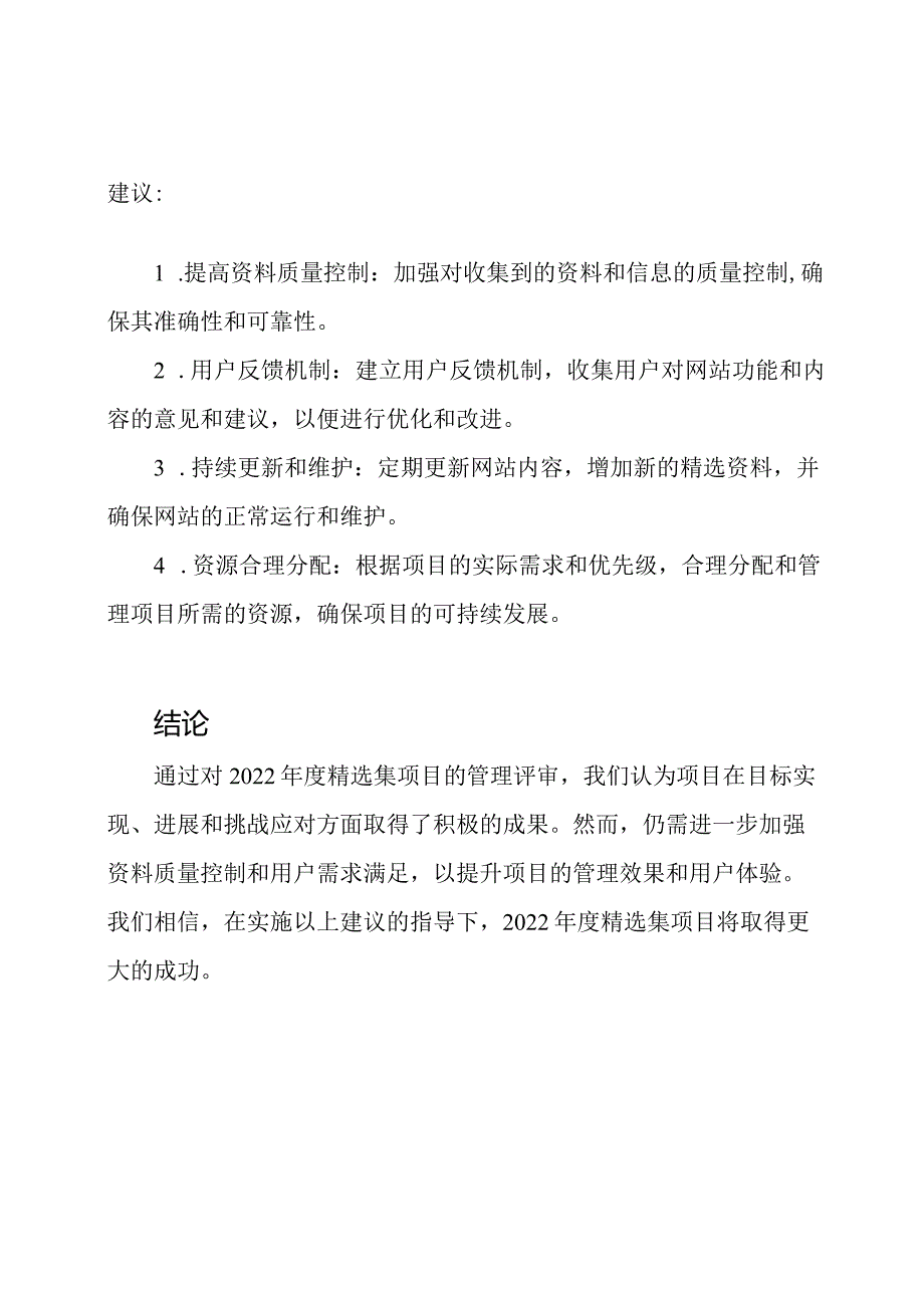 2022精选集管理评审报告.docx_第3页