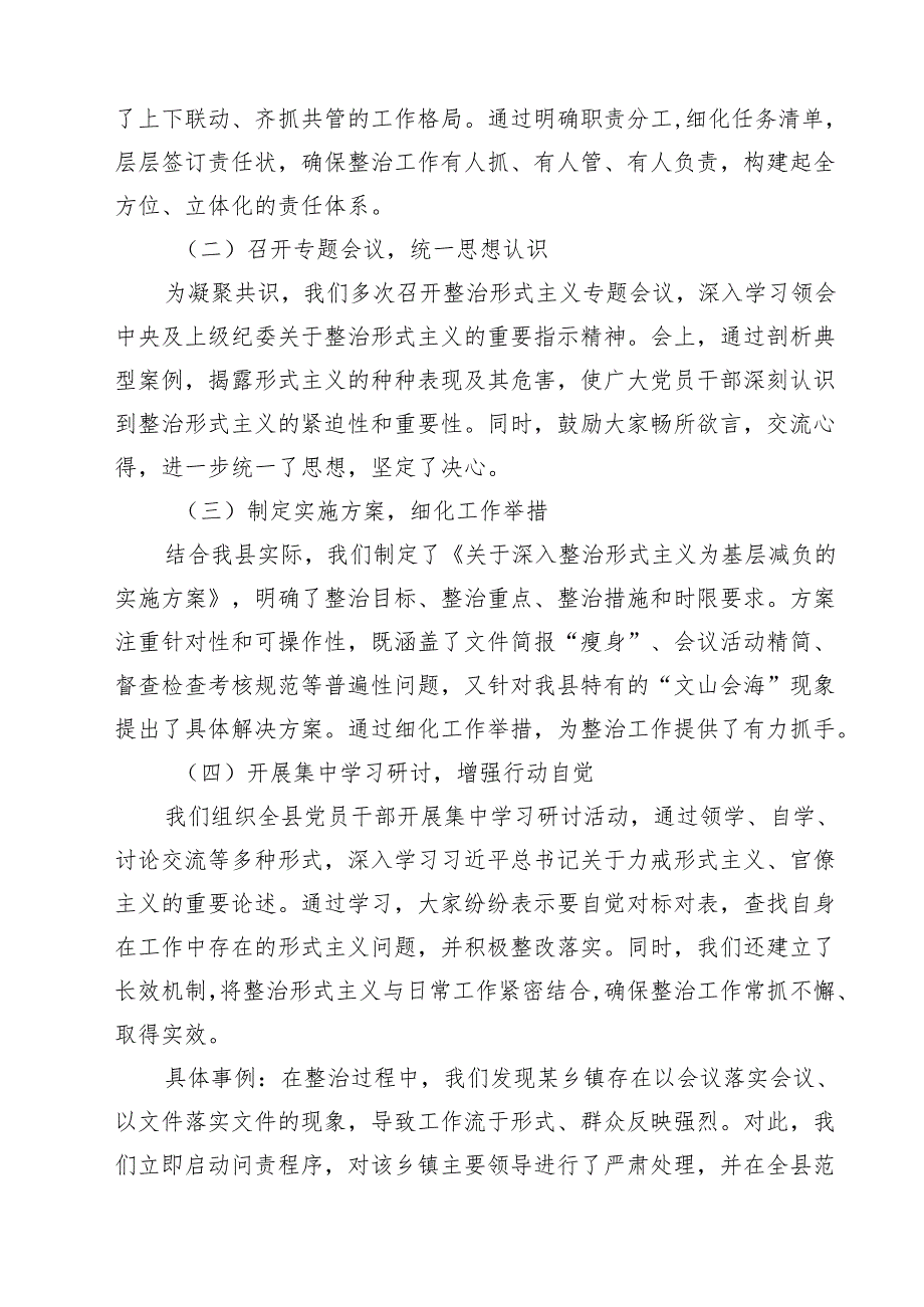 县纪委监委关于整治形式主义为基层减负工作的情况报告（13篇）.docx_第3页