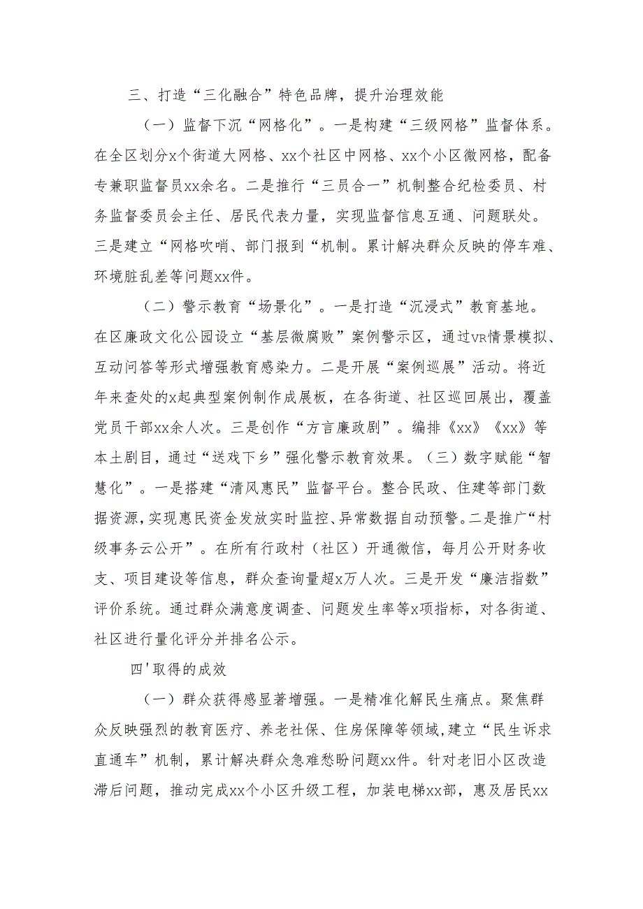 某区群众身边不正之风和腐败问题集中整治工作汇报（3912字）.docx_第3页