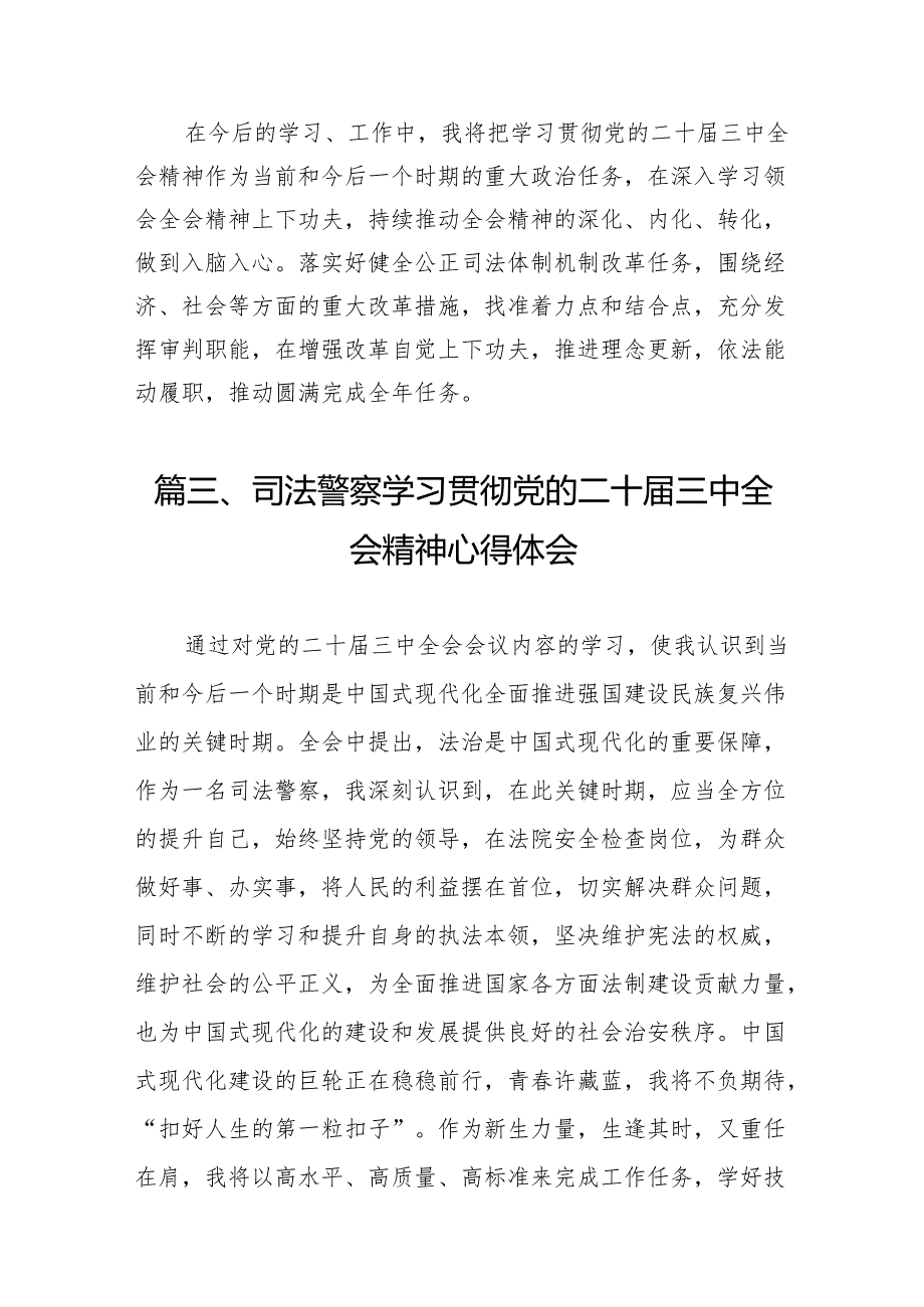 （11篇）执行助理学习贯彻党的二十三中全会精神心得体会（精选）(1).docx_第3页