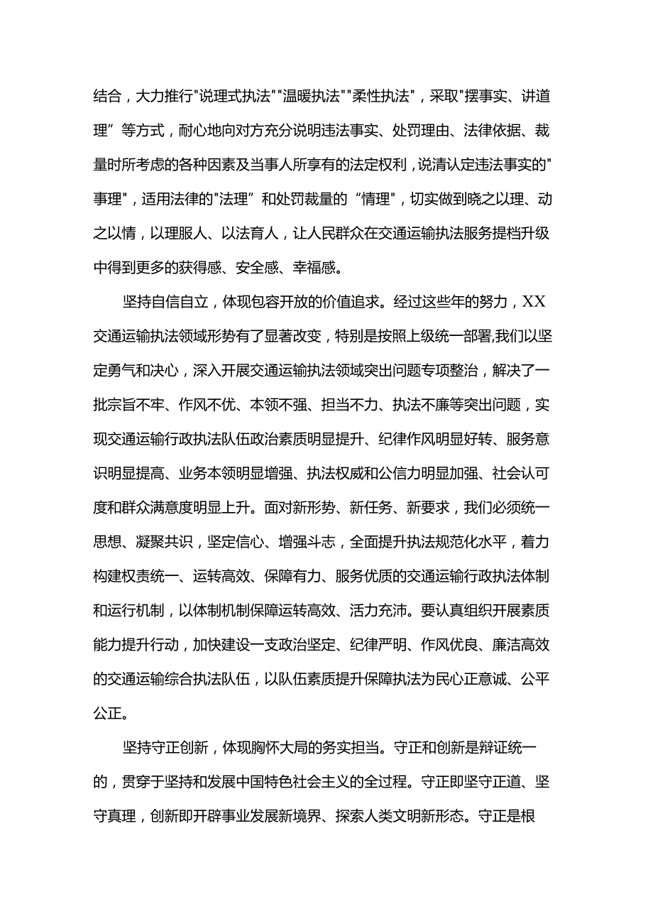 交通运输执法研讨发言.docx_第2页