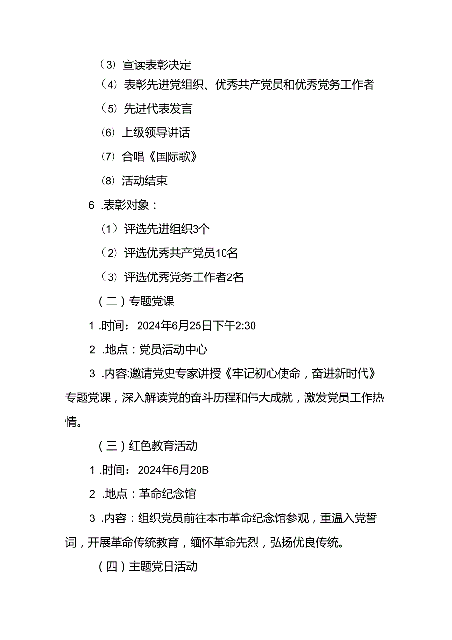 关于开展2024年庆祝“七一”主题活动方案十篇.docx_第2页