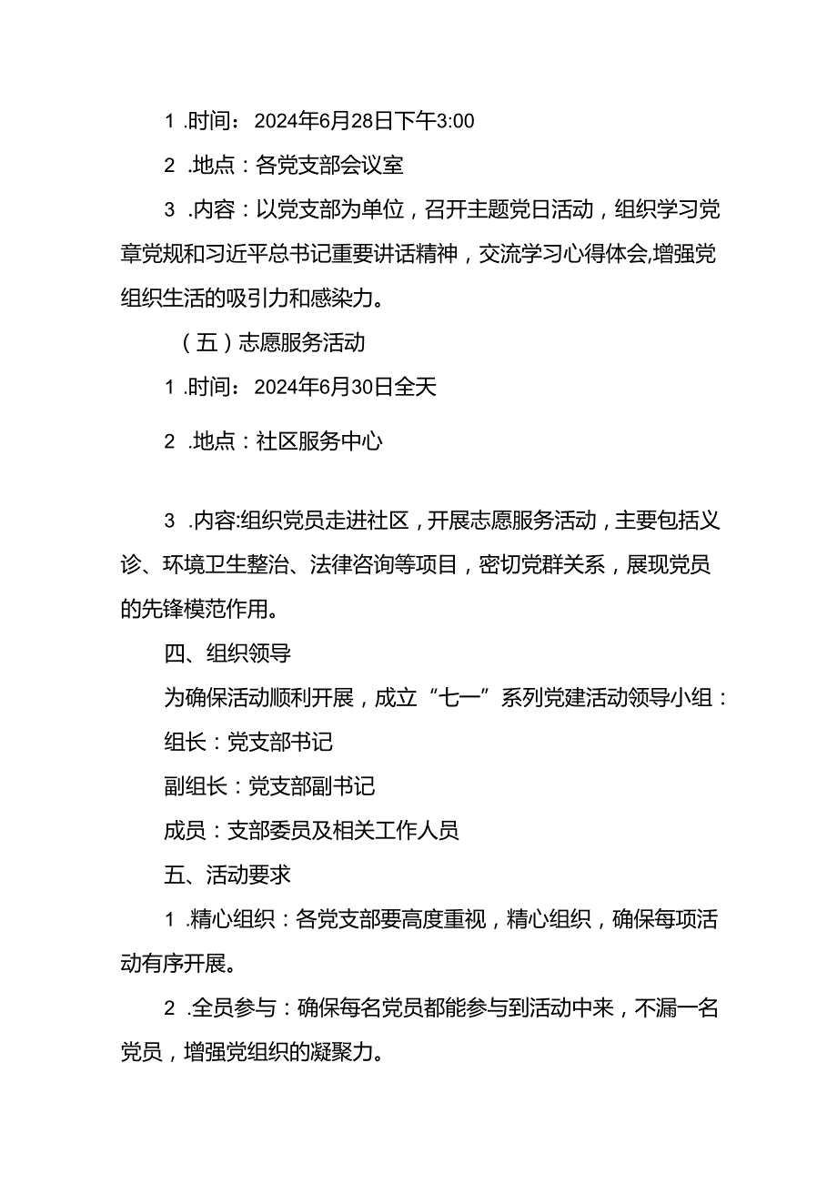 关于开展2024年庆祝“七一”主题活动方案十篇.docx_第3页