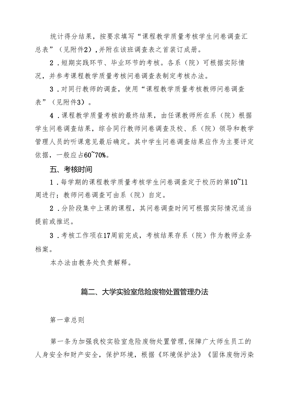 大学课程教学质量考核暂行办法（10篇）.docx_第3页
