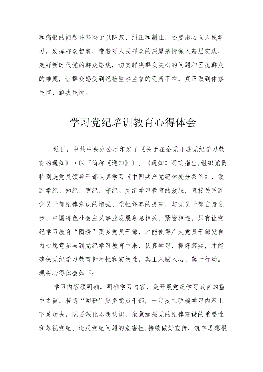 2024年学习党纪培训教育心得体会 （汇编15份）.docx_第3页