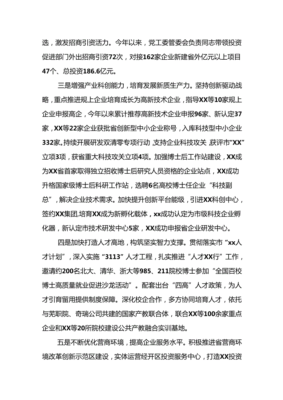 经济技术开发区2024年工作总结和2025年工作谋划.docx_第2页