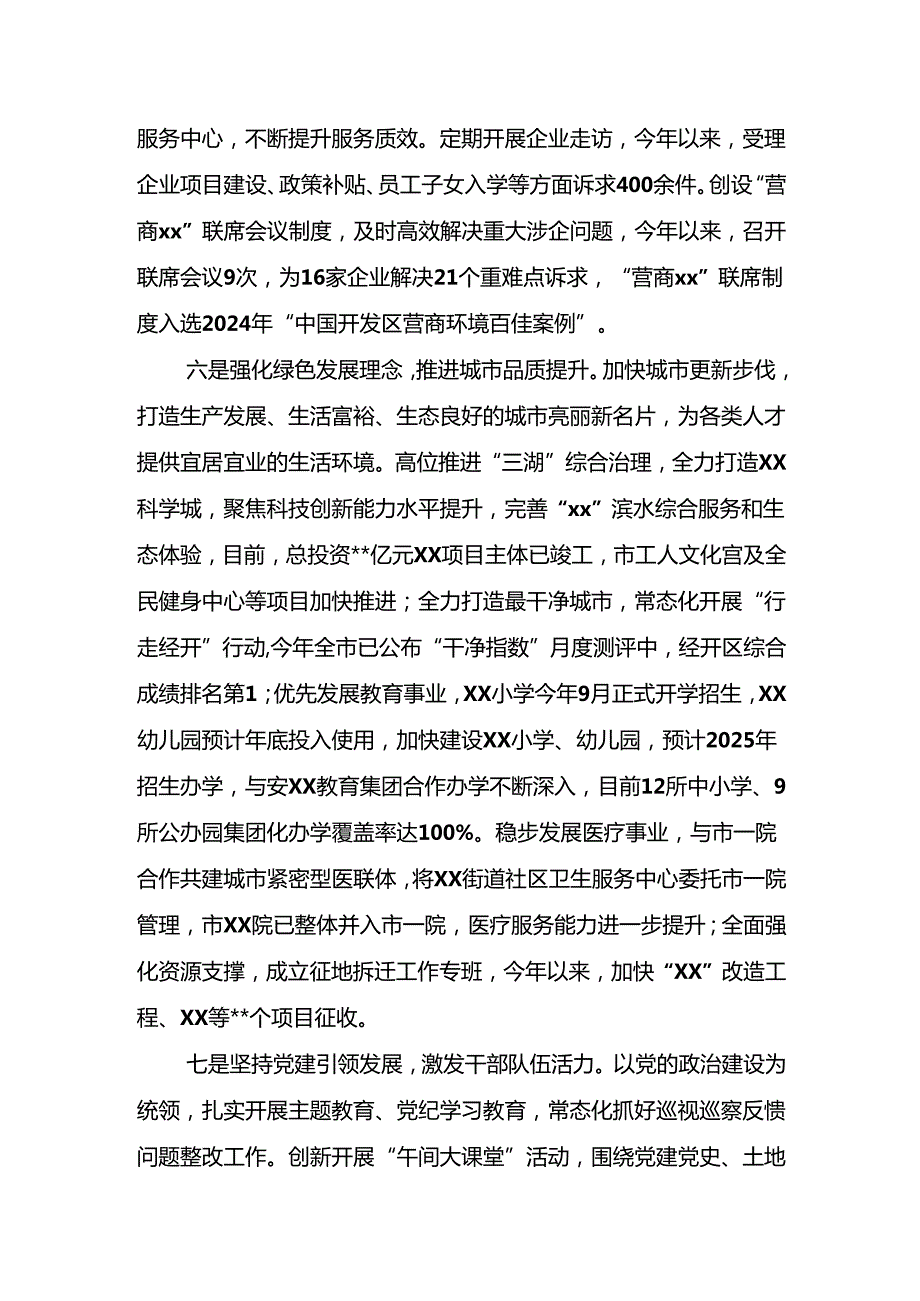 经济技术开发区2024年工作总结和2025年工作谋划.docx_第3页