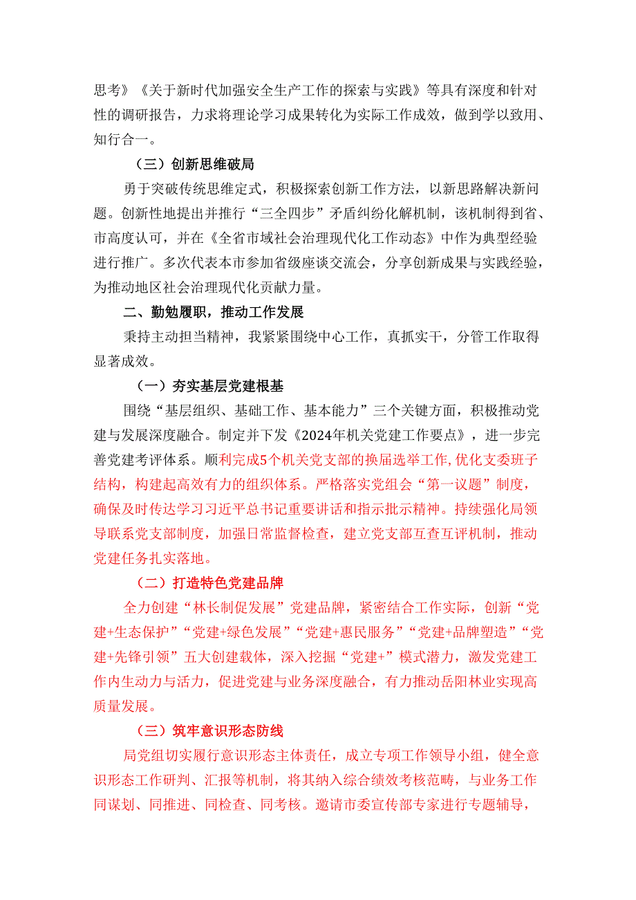 2024 述职述德述廉报告（精选）.docx_第2页