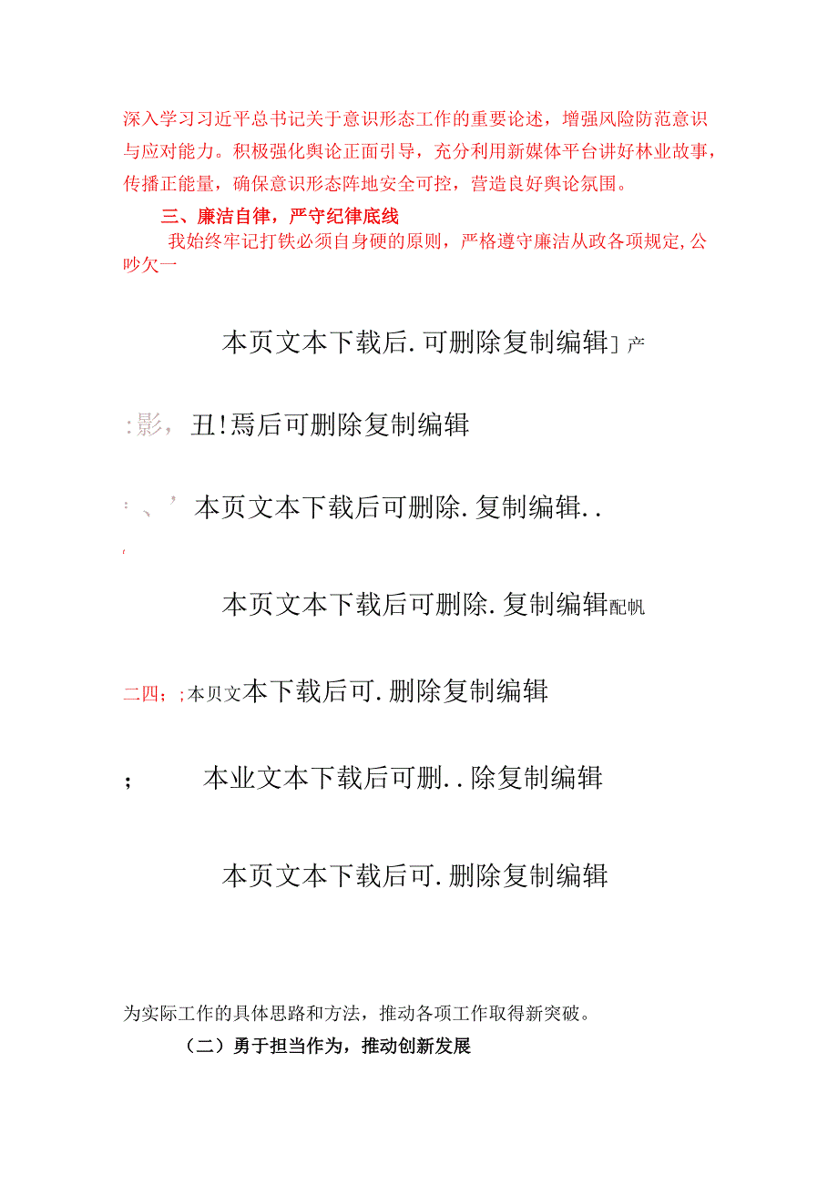 2024 述职述德述廉报告（精选）.docx_第3页