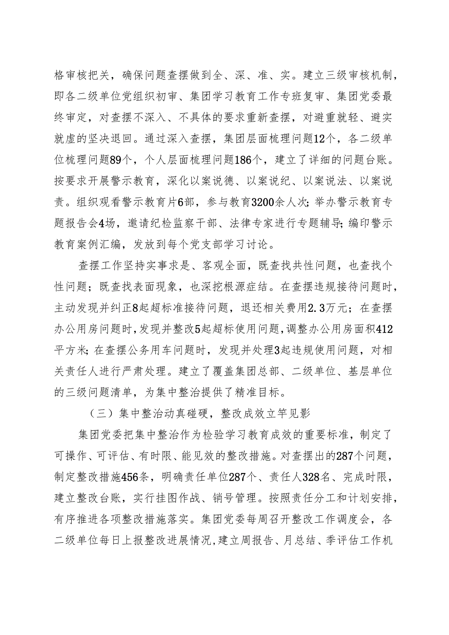 党委班子2025年学习教育”回头看”自查报告资料合集.docx_第3页