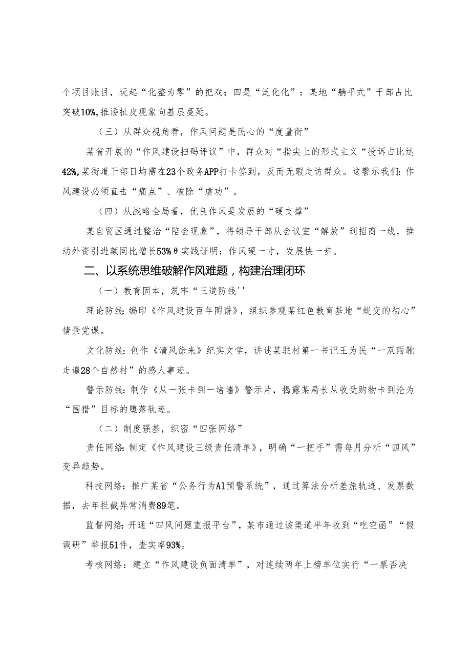 （9篇）关于对2025年在八项规定精神学习教育读书班上个人心得体会.docx_第2页
