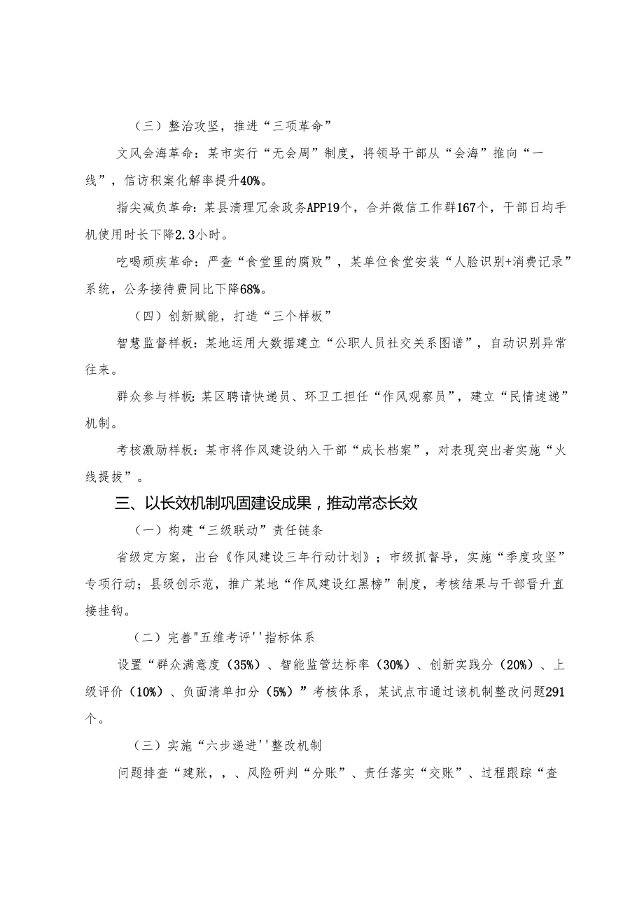 （9篇）关于对2025年在八项规定精神学习教育读书班上个人心得体会.docx_第3页