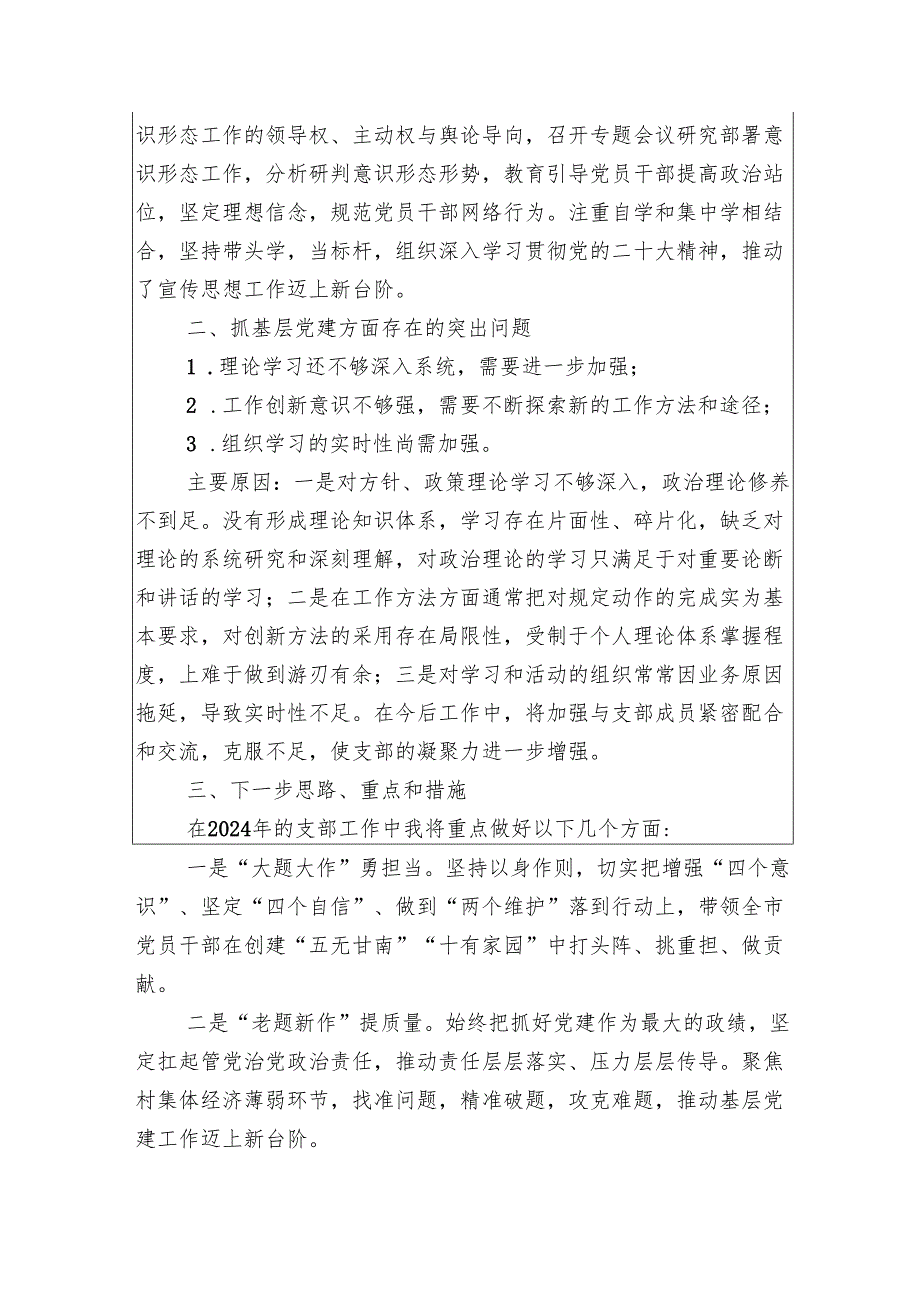 2024年书记抓基层党建述职报告（精选3篇）.docx_第2页