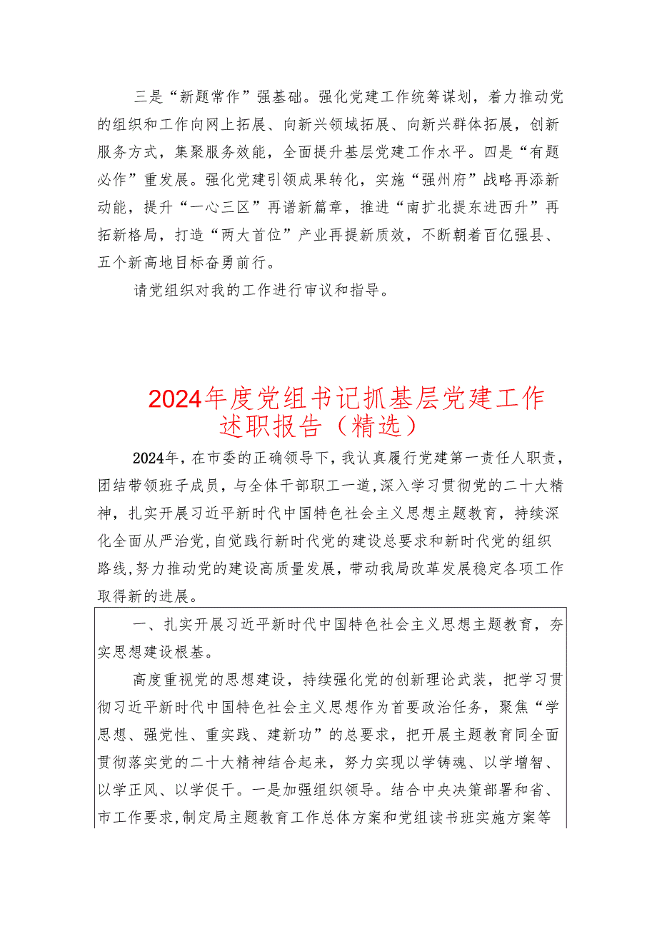 2024年书记抓基层党建述职报告（精选3篇）.docx_第3页