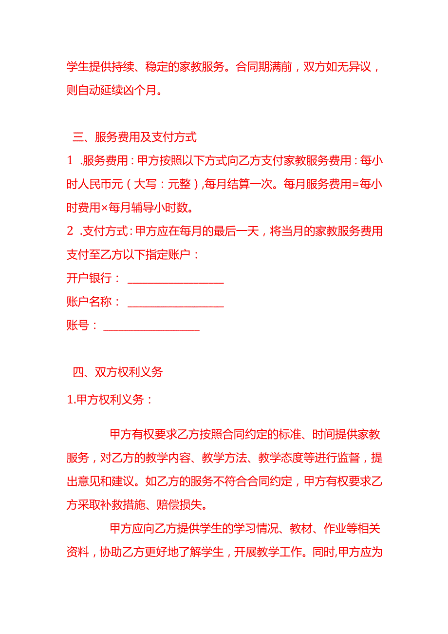 文书模板《家教合同》.docx_第3页