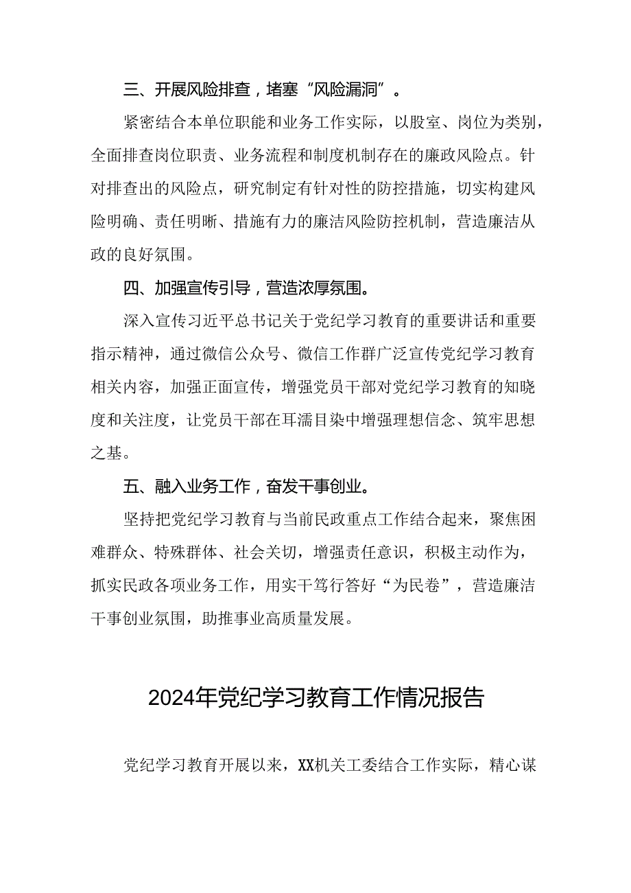2024开展党纪学习教育工作情况总结汇报材料(11篇).docx_第2页