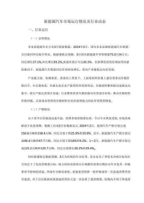 新能源汽车市场运行情况及行业动态.docx