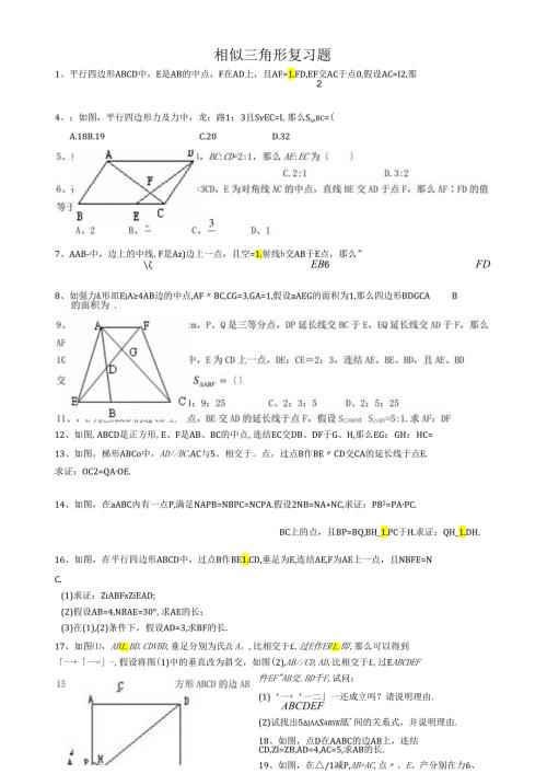 相似三角形百题训练.docx