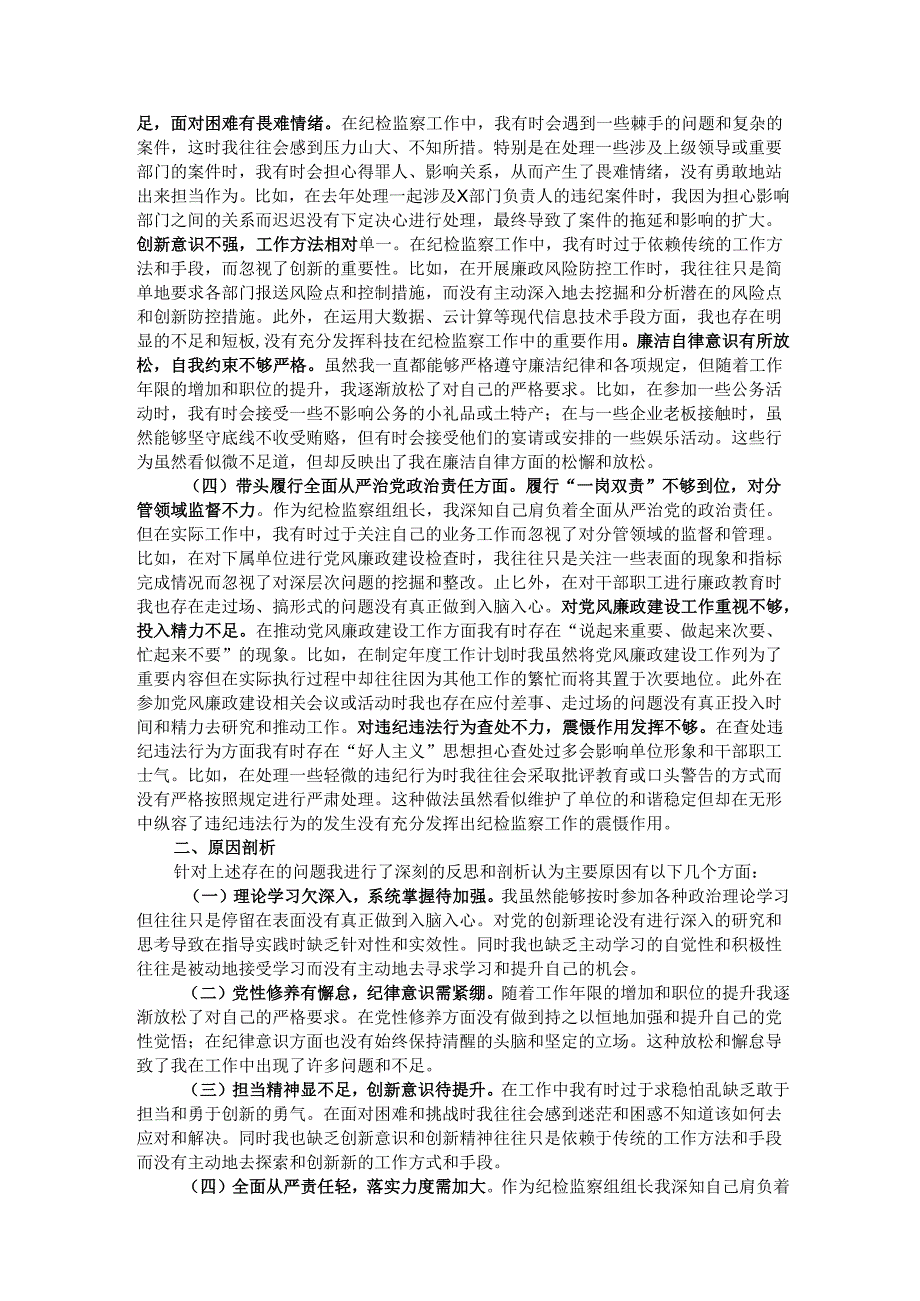 驻市气象局纪检监察组组长在局党组2024民主生活会上的对照检查材料.docx_第2页