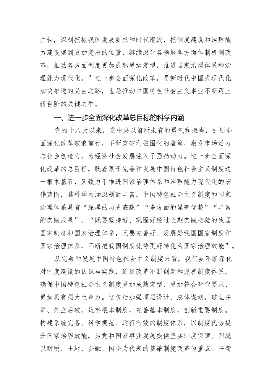 (8篇)2024年党的二十三中全会精神专题学习党课（最新版）.docx_第3页