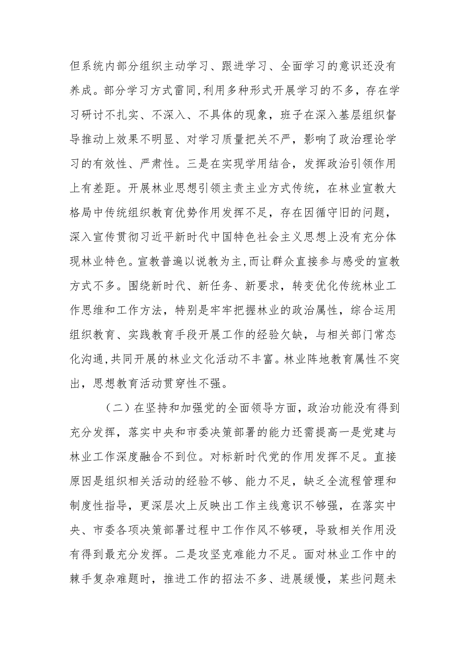 2024年退休党员干部批评与自我批评组织生活会发言材料 合计4份.docx_第2页