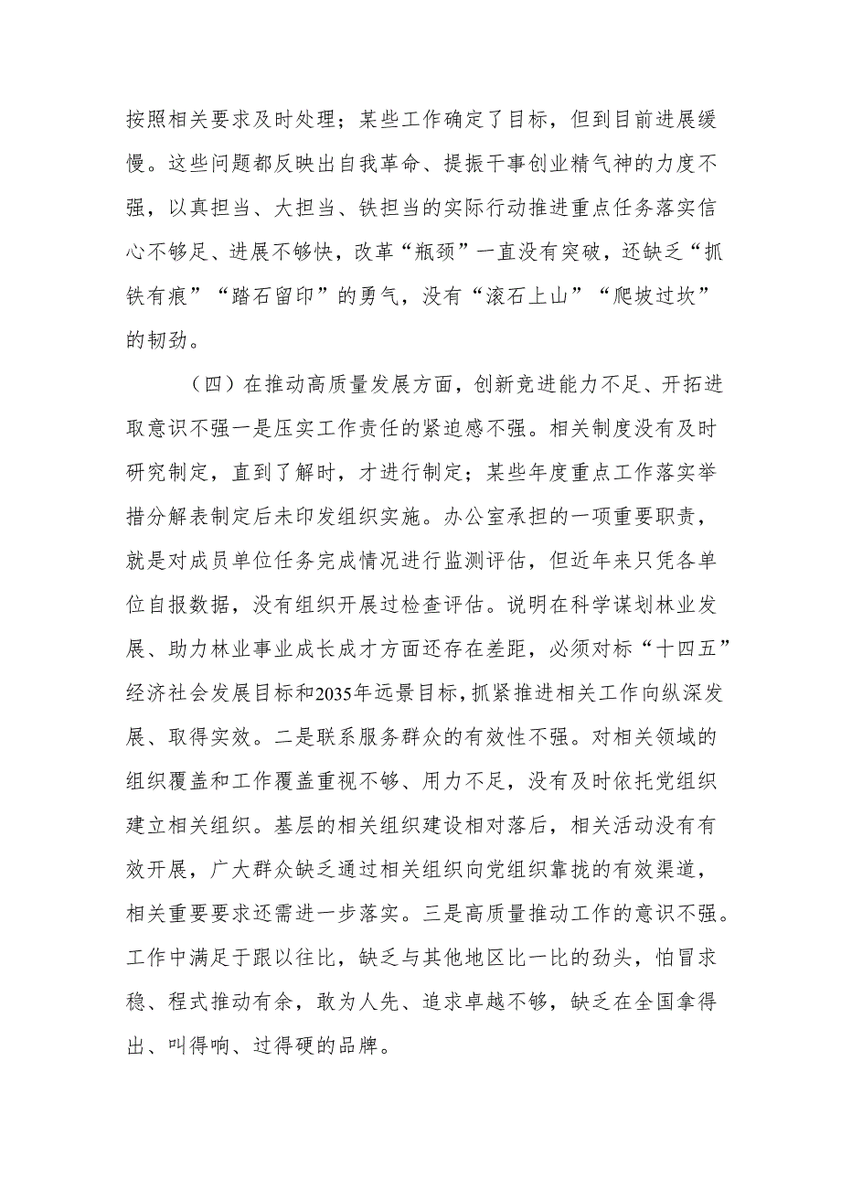 2024年退休党员干部批评与自我批评组织生活会发言材料 合计4份.docx_第3页