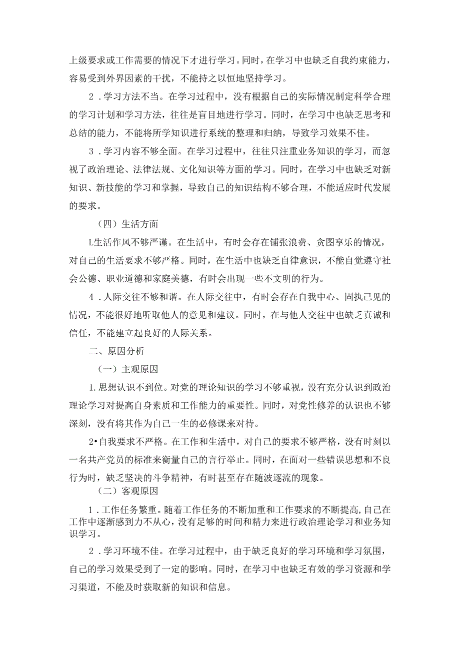 批评与自我批评范文.docx_第2页