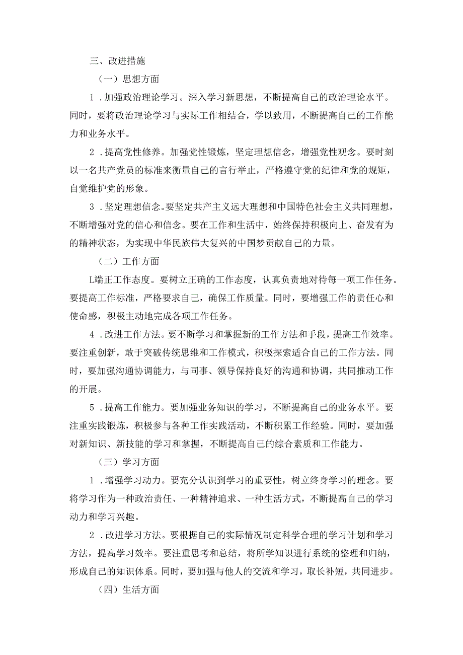 批评与自我批评范文.docx_第3页