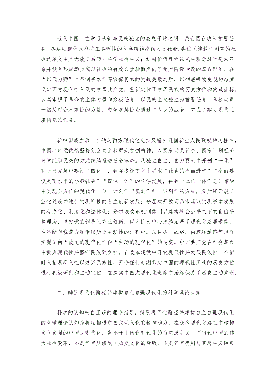 党课：中国共产党持续推进中国式现代化的精神密码.docx_第2页