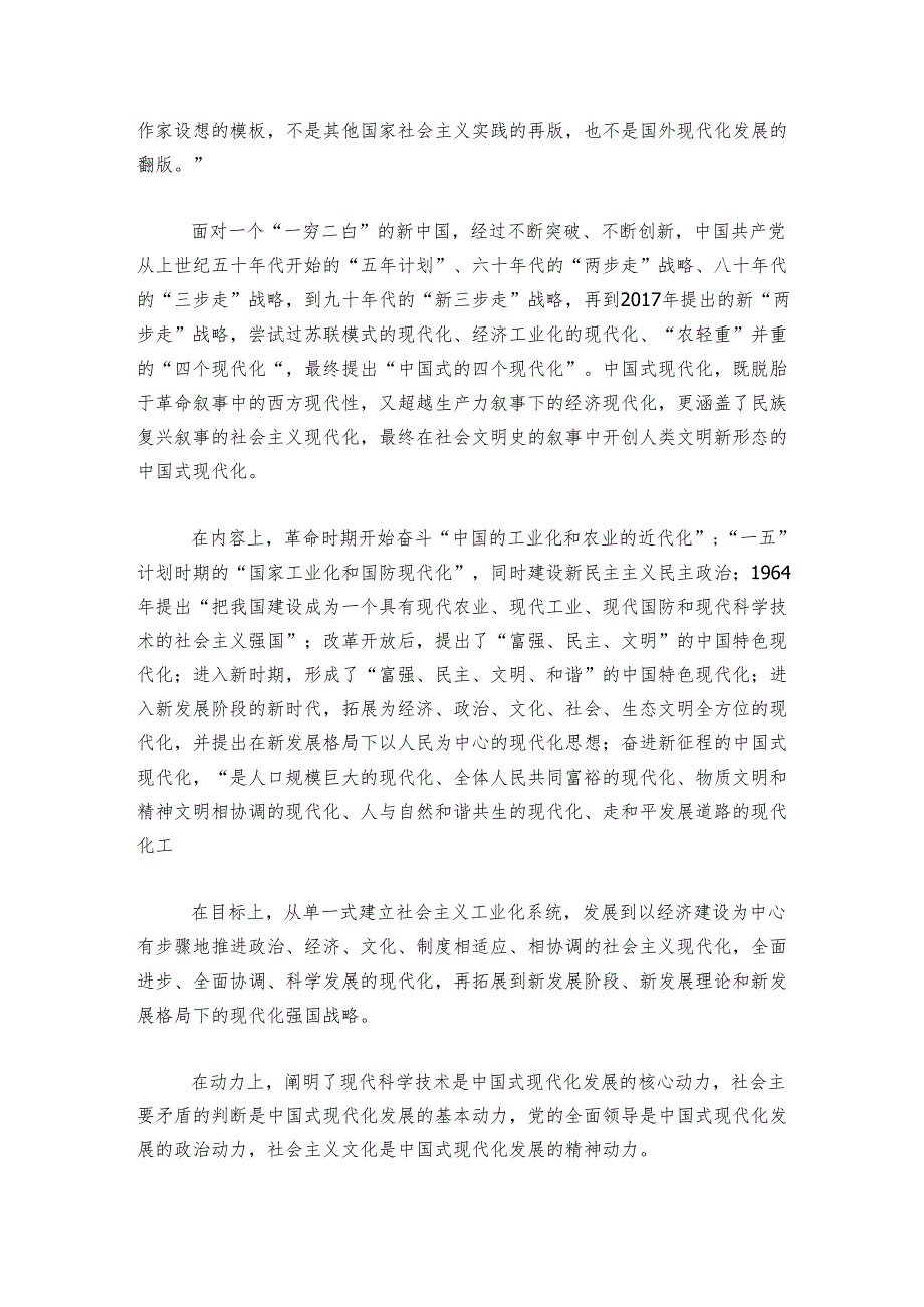党课：中国共产党持续推进中国式现代化的精神密码.docx_第3页